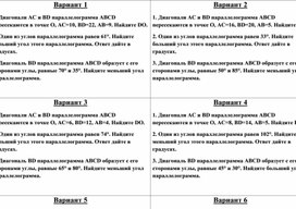 Самостоятельная работа по теме ПАРАЛЛЕЛОГРАММ