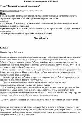 Обложка для материала родительское собрание "Трудный ребёнок" 4 класс