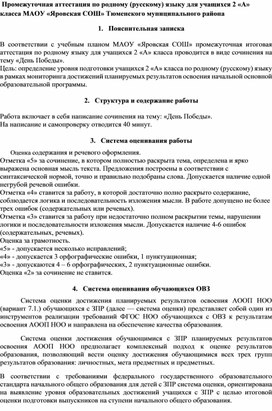Обложка для материала Промежуточная аттестация по родному (русскому) языку, 2 класс