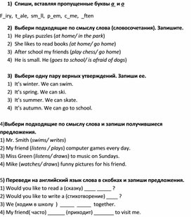 Дополнительные задания по английскому языку