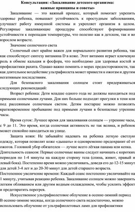 Консультация: «Закаливание детского организма: важные принципы и советы»