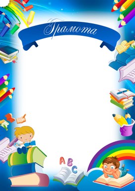 Обложка для материала грамота
