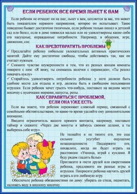 Обложка для материала советы психолога