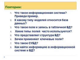 Обложка для материала Поиск информации в БД