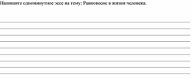 Обложка для материала Одноминутное эссе (1)