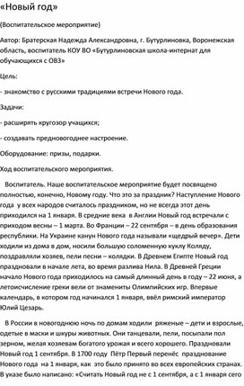 Методическая разработка на тему: "Новый год"