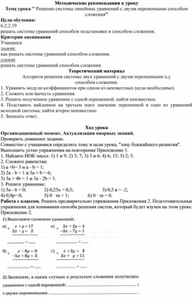 Обложка для материала 25. Решение СЛУ способом сложение. Методические рек