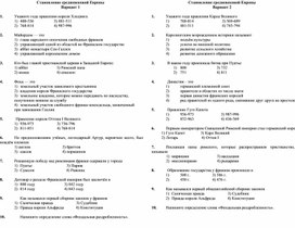 Обложка для материала Тест "Становление средневековой Европы"