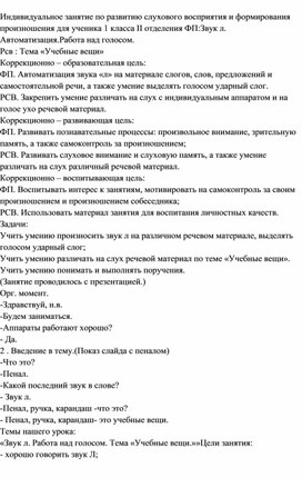 Обложка для материала Индивидуальное занятие Тема: "Учебные вещи" 1-ый класс
