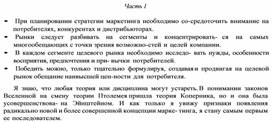 Обложка для материала При планировании стратегии маркетинга
