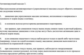 Обложка для материала Активизирующий массаж 3.