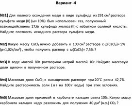 Олимпиадные задания по химии для 8 класса, IV вариант