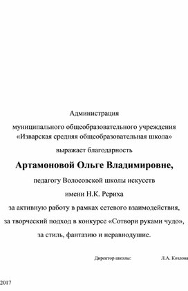 Шаблон грамоты Сетевое взаимодействие