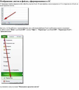 Обложка для материала Табличный процессор Microsoft Excel