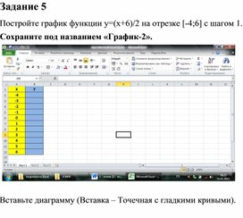 Обложка для материала Табличный процессор Microsoft Excel