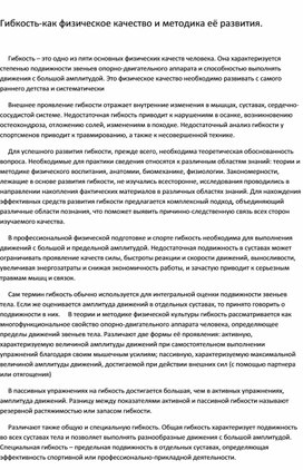 Обложка для материала Гибкость-как физическое качество и методика её развития.