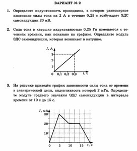 Обложка для материала самостоятельная  работа по физике для 11 классов