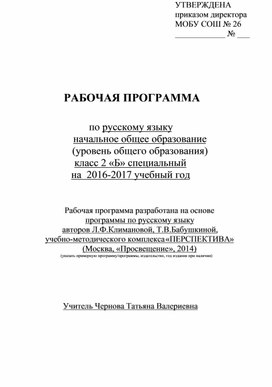 Рабочие программы 2 класс УМК Перспектива