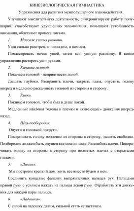 Упражнения для развития межполушарного взаимодействия