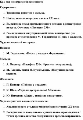 Обложка для материала Урок: Как мы понимаем современность