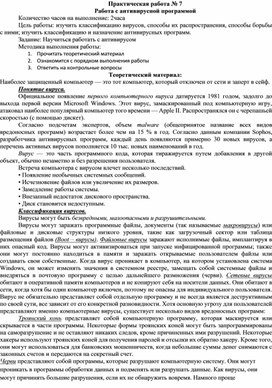 Обложка для материала Работа с антивирусной программой