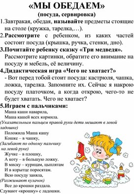 Обложка для материала Информация для родителей по теме: "Посуда"