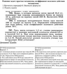Обложка для материала Решение задач: простые механизмы, коэффициент полезного действия механизмов.