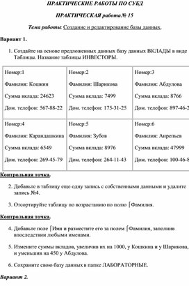 Обложка для материала ПРАКТИЧЕСКИЕ РАБОТЫ ПО СУБД