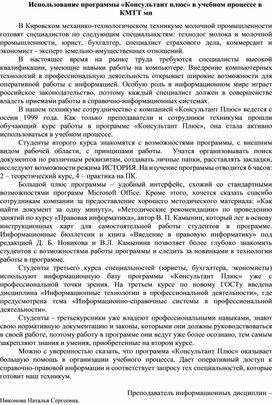 Использование программы «Консультант плюс» в учебном процессе