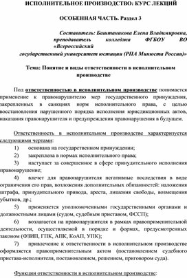 Обложка для материала Исполнительное производство. Особенная часть. Тема: Ответственность в исполнительном производстве