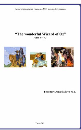 Разработка урока " The wonderful Wizard of Oz" для 6 класса