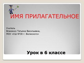 Презентация по русскому языку на тему "Одна и две буквы Н в суффиксах имен прилагательных" (6 класс)