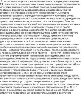 Статья: "Понятие справедливости в гражданском праве"