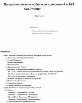 AppInventor-Programma-Praktikum