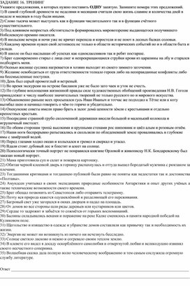 Обложка для материала Задание 16 ЕГЭ по русскому языку. Тренинг. Рабочий лист