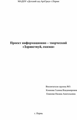 Проект " Здравствуй, сказка"