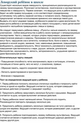 Обложка для материала Леворукий ребёнок в школе
