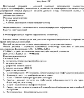 Обложка для материала Устройство ПК