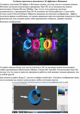 Обложка для материала Создание красочного текстового 3d эффекта в Фотошоп