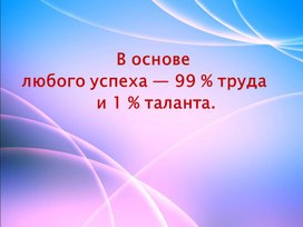 Презентация к уроку "Проценты вокруг нас"