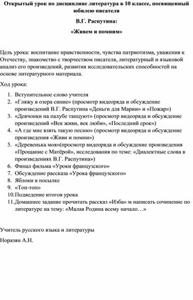 В.Г. Распутина: «Живем и помним»