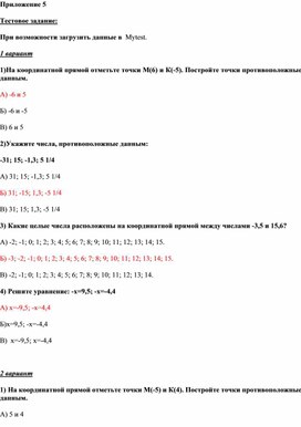 Обложка для материала Математика_6_класс_Противоположные числа_тестовое задание