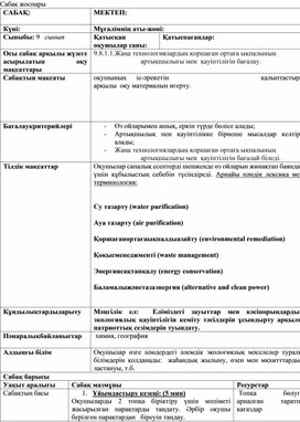 Обложка для материала Экологиялық мәдениет. ҚМЖ