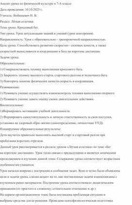 Обложка для материала Анализ урока физкультуры 7 а класс.