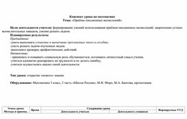 Обложка для материала приемы письменных вычислений