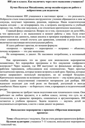 Обложка для материала ИИ уже в классе. Как включить через него мышление учащихся?