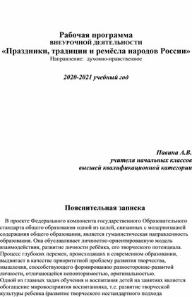 Обложка для материала программа по орксэ праздники и традиции