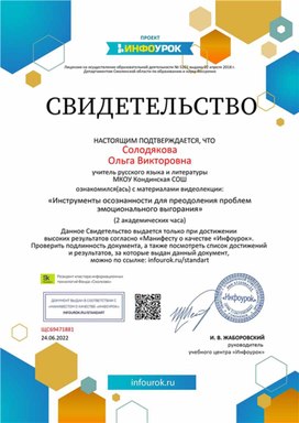 Обложка для материала Свидетельство "Инструменты осознанности для преодоления эмоционального выгорания"