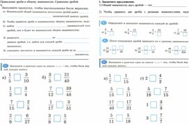 Учебная карта действий 6 класс.Приведение дроби к общему знаменателю. Сравнение дробей.