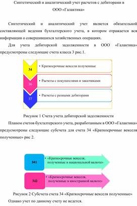 Обложка для материала Доклад на тему: Синтетический и аналитический учет расчетов с дебиторами в  ООО «Галактика»